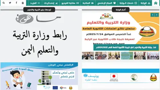 رابط وزارة التربية والتعليم اليمن