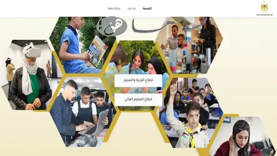 رابط وزارة التربية والتعليم في فلسطين 2025
