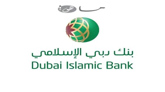 رقم بنك دبي الإسلامي 24 ساعة