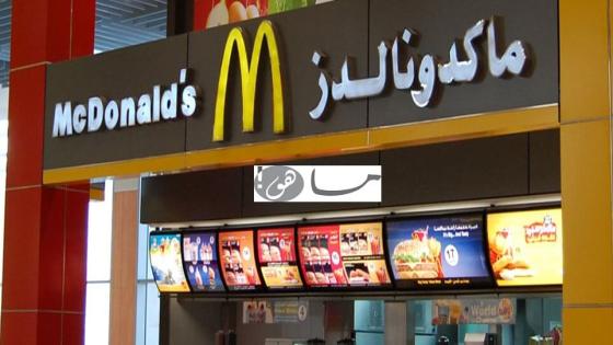 رقم ماكدونالدز دبي
