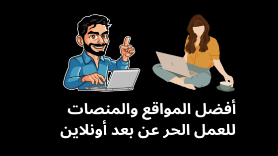 شركات للعمل اون لاين