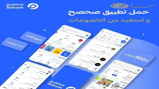 صحصح كوبون