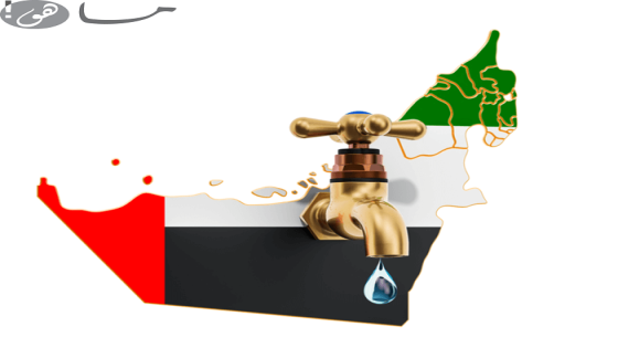 طرق المحافظة على الموارد المائية في الامارات