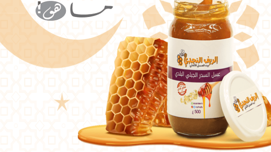 عروض عسل السدر السعودي