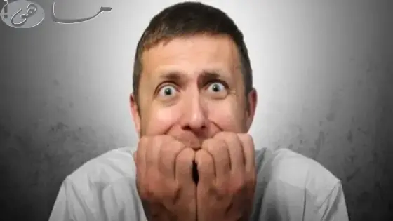 كيف أتخلص من الخوف