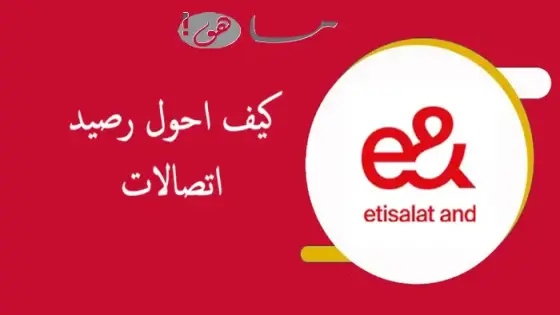 كيف احول رصيد اتصالات