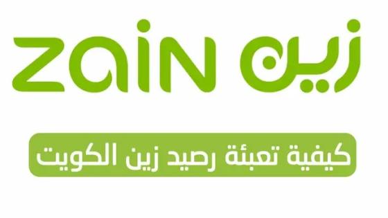 كيف تعبئة رصيد زين الكويت
