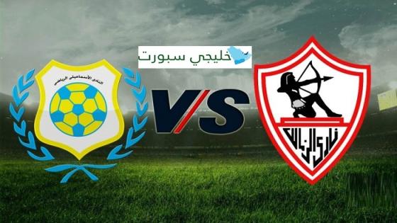 مباراة الزمالك والاسماعيلى