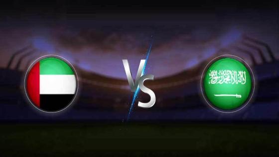مباراة السعودية والامارات