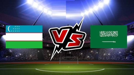 مباراة السعودية واوزبكستان