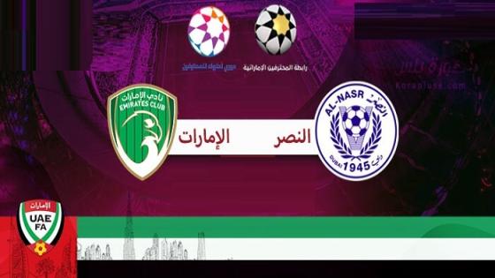 مباراة النصر والامارات