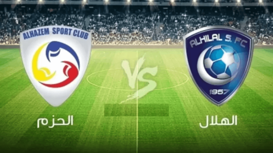 مباراة الهلال والحزم