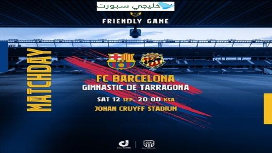 مباراة برشلونة وخيمناستيك