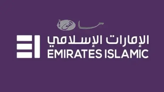 مصرف الامارات الاسلامي