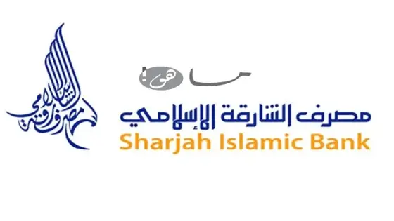 مصرف الشارقة الإسلامي