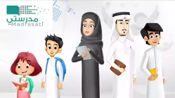 منصة مدرستي الواجبات المدرسية للمرحلة المتوسطة