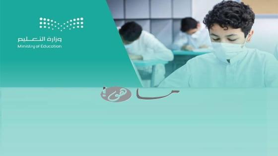 موعد الفصل الدراسي الثالث 1446 هـ