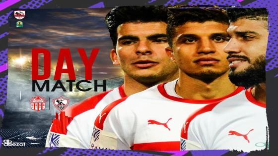 موعد مباراة الزمالك وحسنية أكادير اليوم والقنوات الناقلة