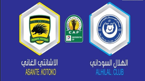 موعد مباراة الهلال وأشانتي كوتوكو اليوم والقنوات الناقلة