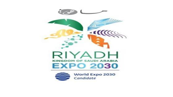 موقع اكسبو الرياض 2023