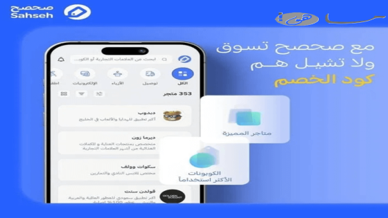 موقع صحصح للكوبونات