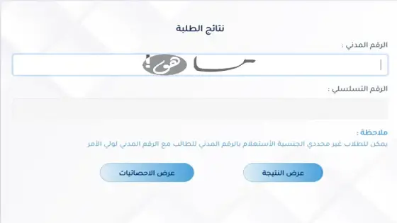 نتائج الطلاب بالرقم المدني الفصل الثاني 2025 في الكويت