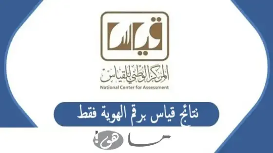 نتائج قياس برقم الهوية فقط