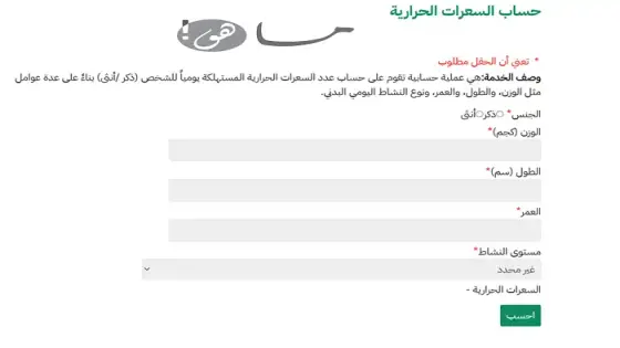 وزارة الصحة حساب السعرات