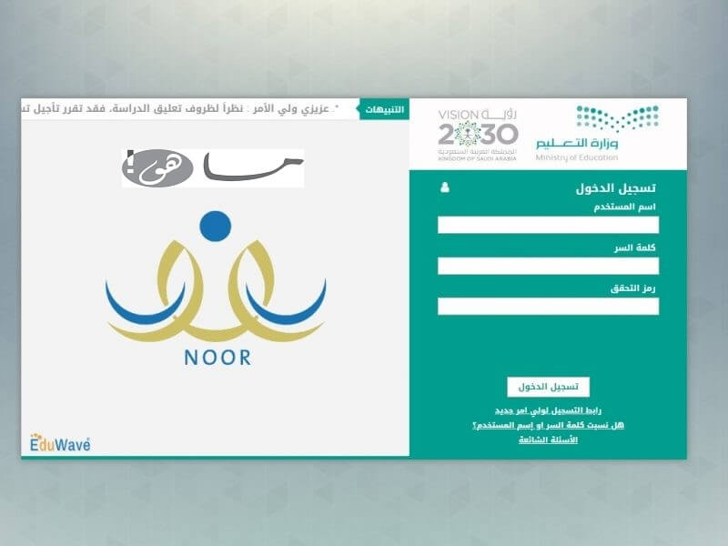 noor results برقم الهويه .. رابط نظام نور برقم الهوية 1441 للإستعلام عن