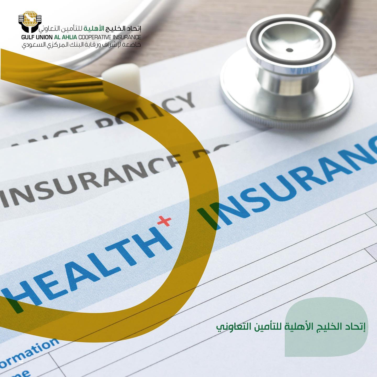 اتحاد الخليج للتأمين التعاوني الطبي