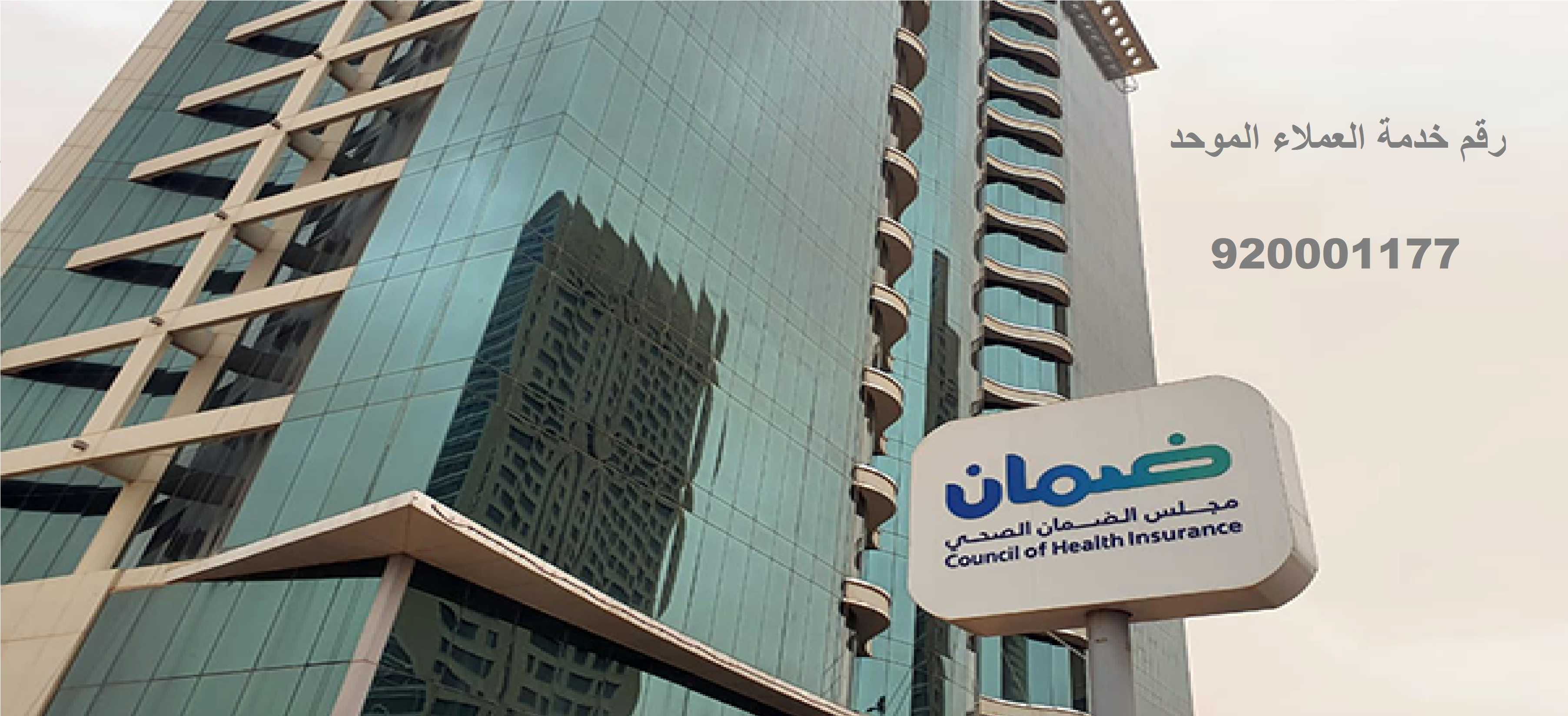 اتحاد الخليج للتأمين الطبي الشكاوي