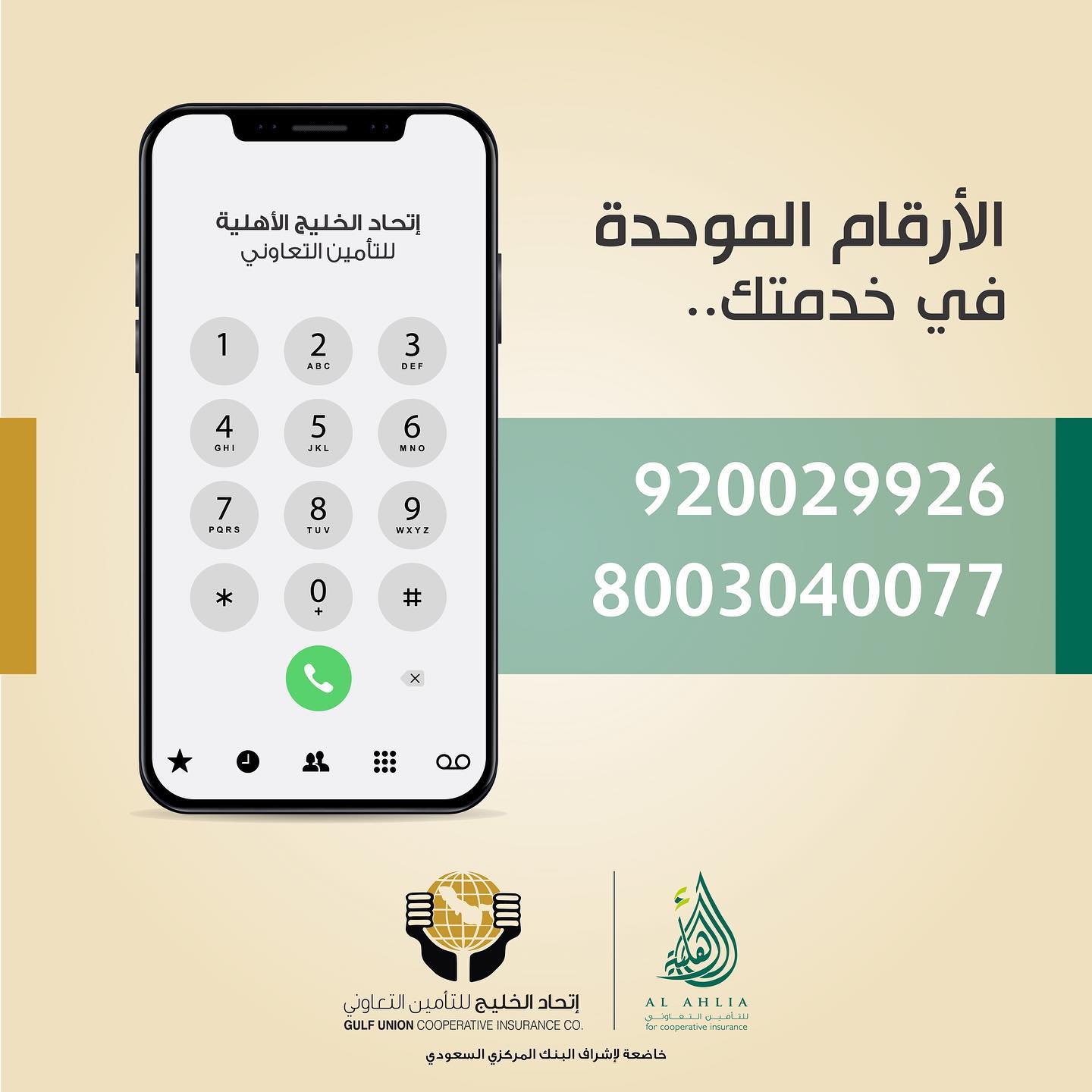 اتحاد الخليج للتأمين الطبي خدمة العملاء