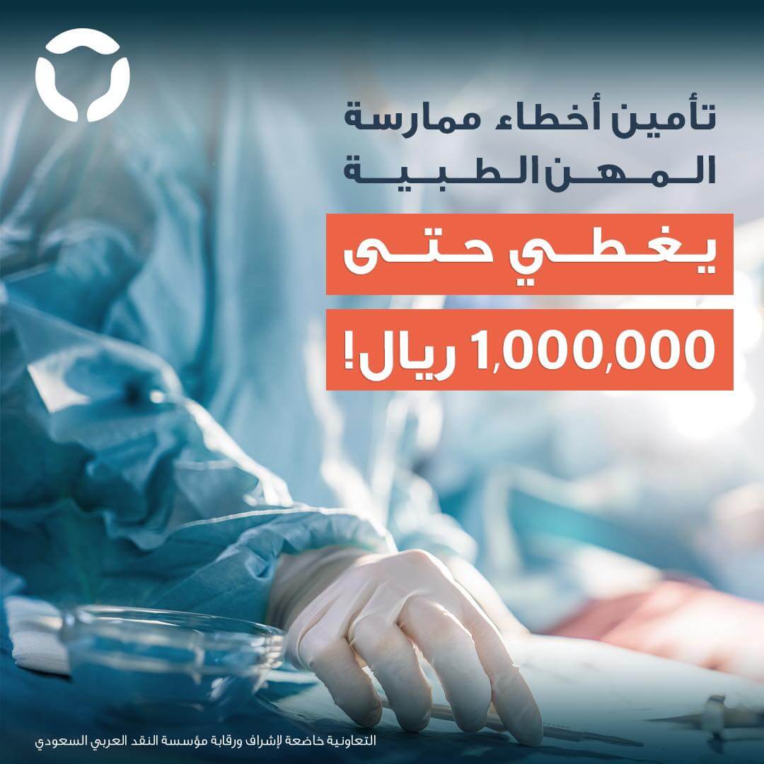 اسعار تامين التعاونية الطبي