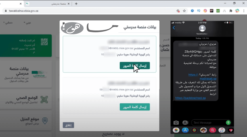 التسجيل في منصة مدرستي عن طريق توكلنا