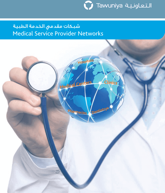التعاونية للتأمين الطبي اسماء المستشفيات - ما هو