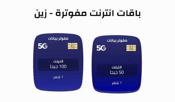 باقات الانترنت زين