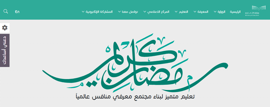 بطاقة تهنئة برمضان وزارة التعليم