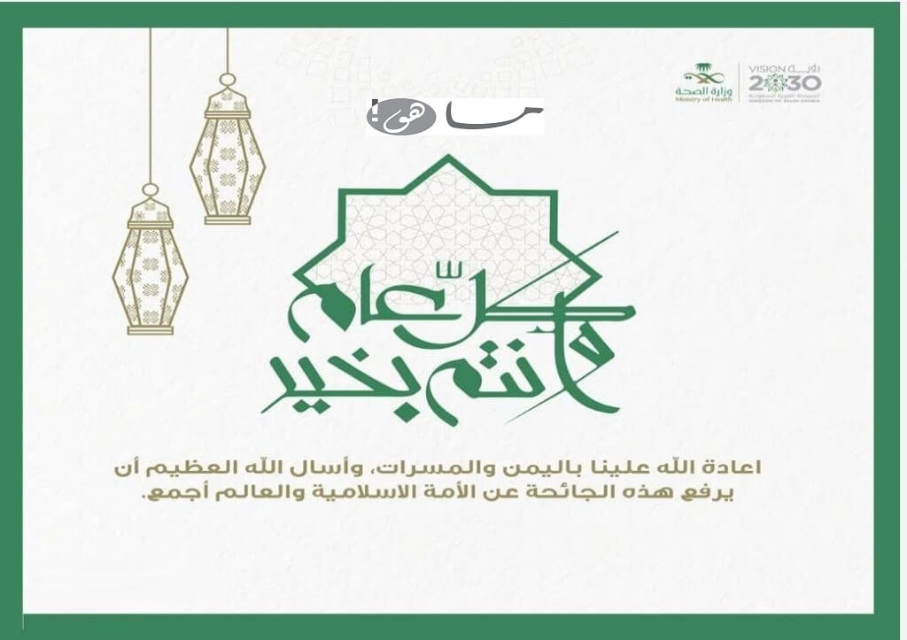 بطاقة تهنئة برمضان وزارة الصحة