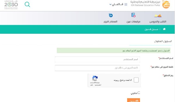 بوابة عين التعليمية تسجيل الدخول
