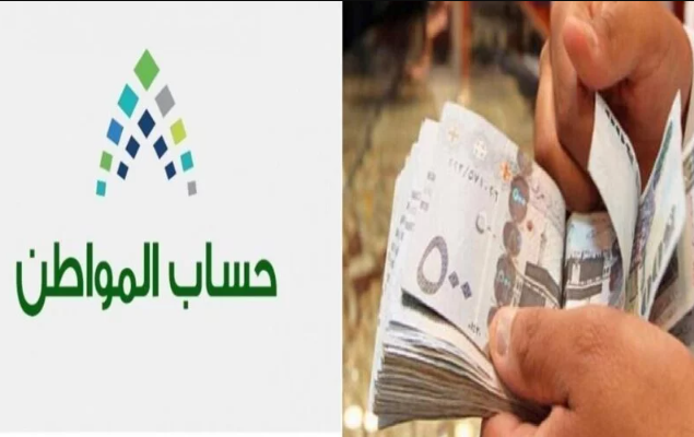 موعد حساب المواطن