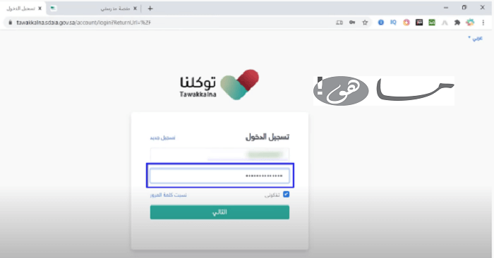 تسجيل الدخول مدرستي توكلنا