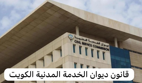 تسجيل ديوان الخدمة المدنية