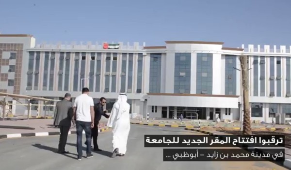 جامعة العين ابوظبي