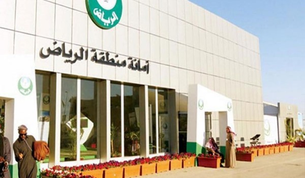 حجز موعد أمانة الرياض