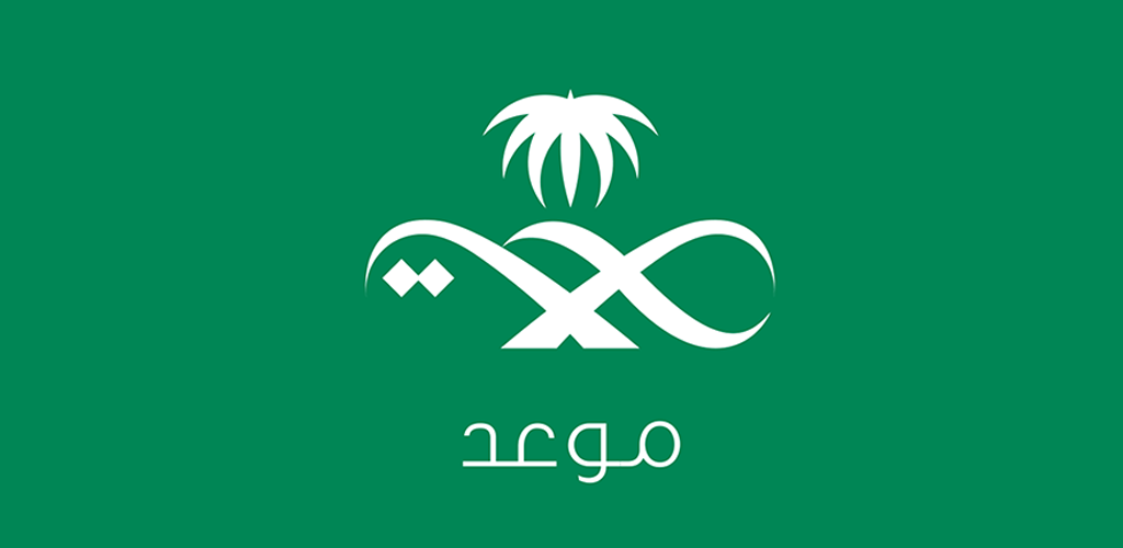 حجز موعد طبي