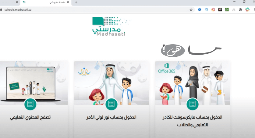 دخول مدرستي من مايكروسوفت