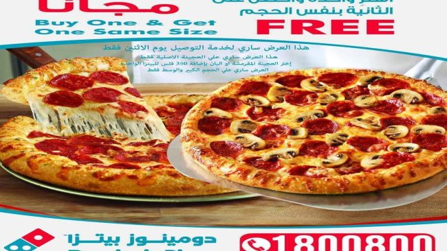 دومينوز بيتزا الكويت