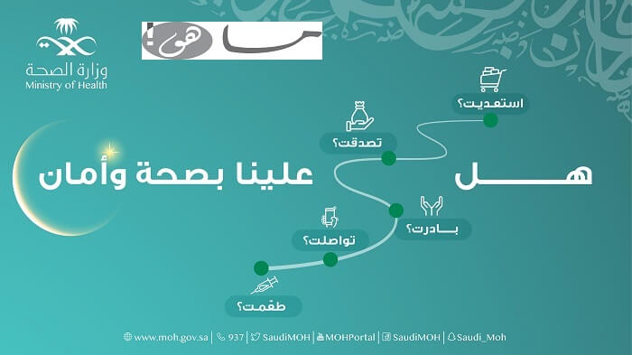 رابط تهنئة رمضان وزارة الصحة