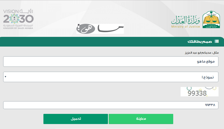 رابط تهنئة رمضان وزارة العدل 2021