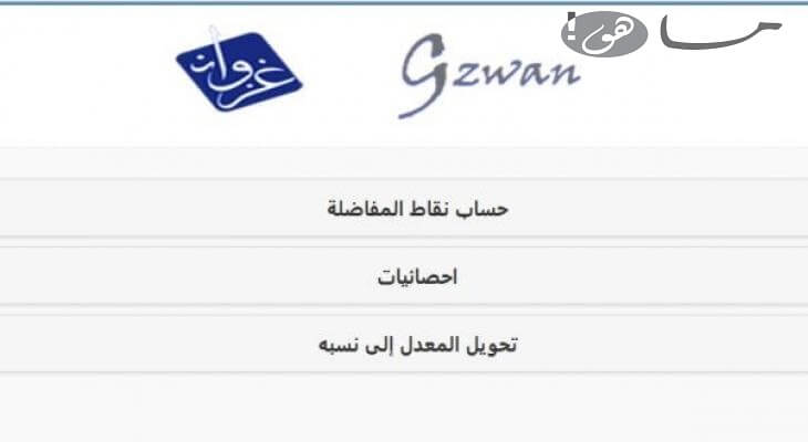 نقاط غزوان